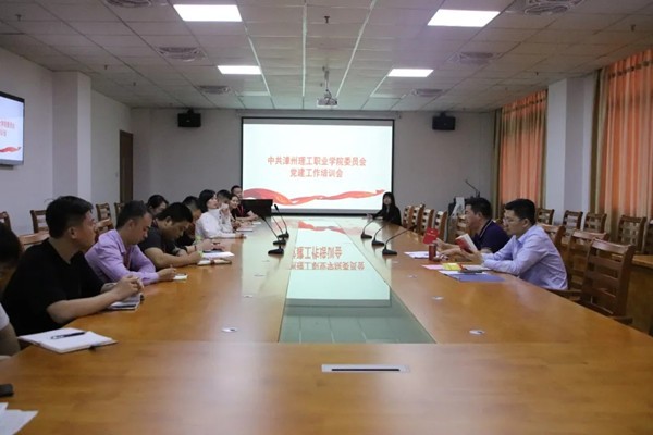 漳州理工学院召开师资队伍建设工作会议