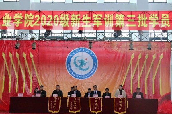 漳州理工职业学院隆重举行2020级新生军训第三批学员结业典礼