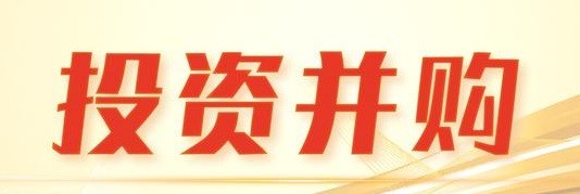 福建发布《关于进一步推动资本市场服务科技型企业高质量发展的若干措施》